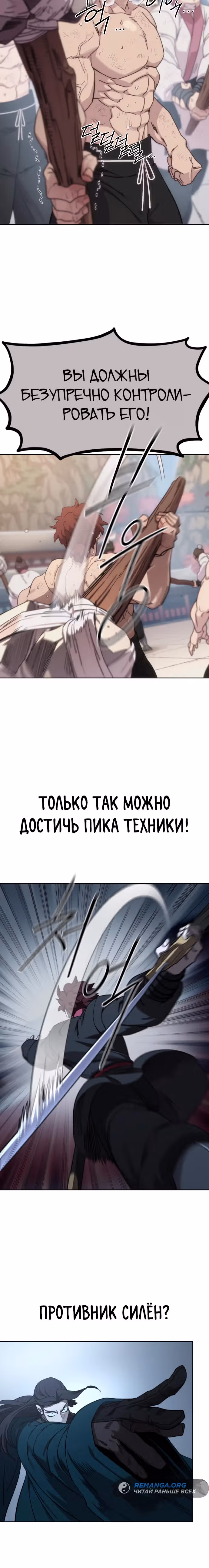 Возрождение Хуашань — Том 3 · Глава 125, страница 7