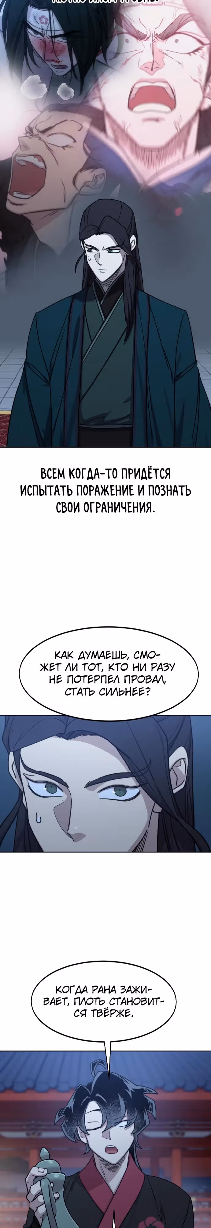 Возрождение Хуашань — Том 3 · Глава 126, страница 11