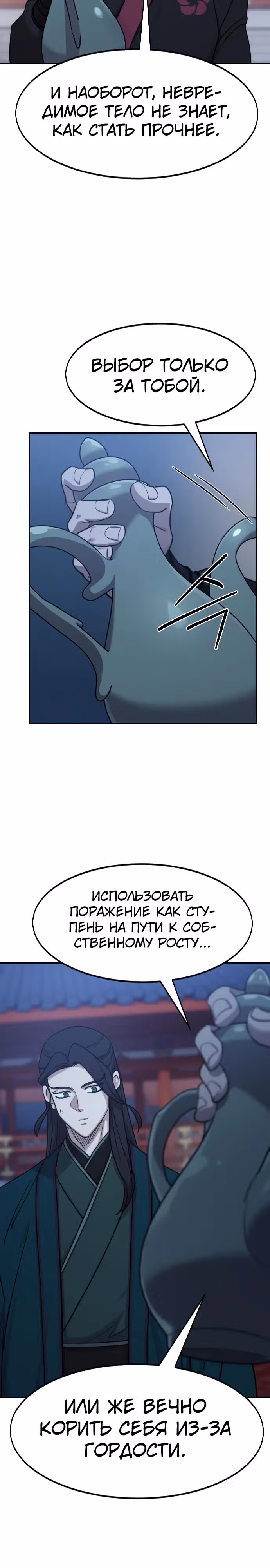 Возрождение Хуашань — Том 3 · Глава 126, страница 12