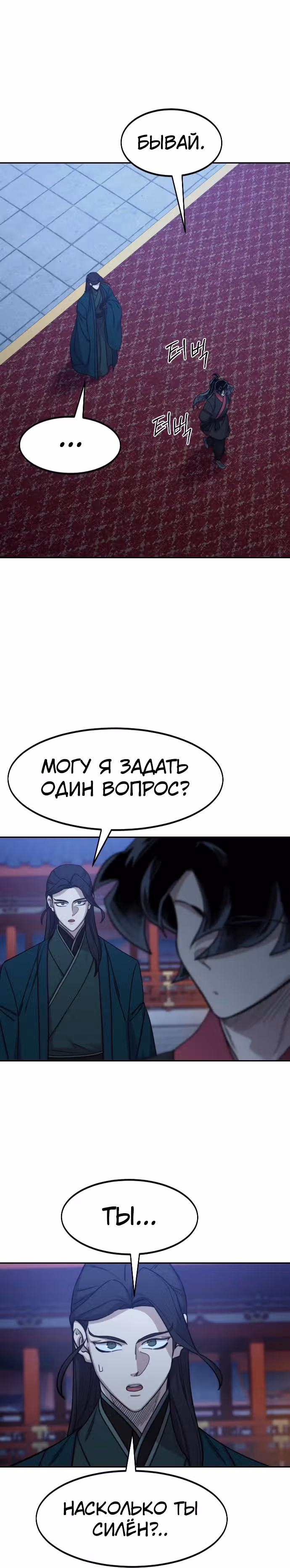 Возрождение Хуашань — Том 3 · Глава 126, страница 16