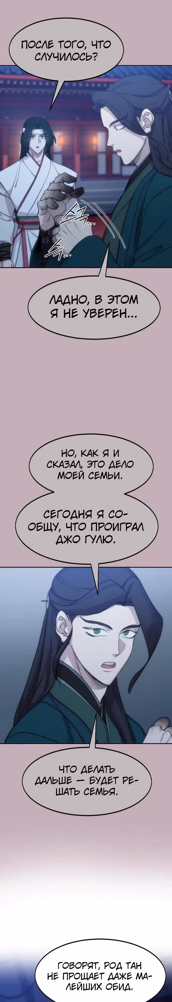 Возрождение Хуашань — Том 3 · Глава 126, страница 21