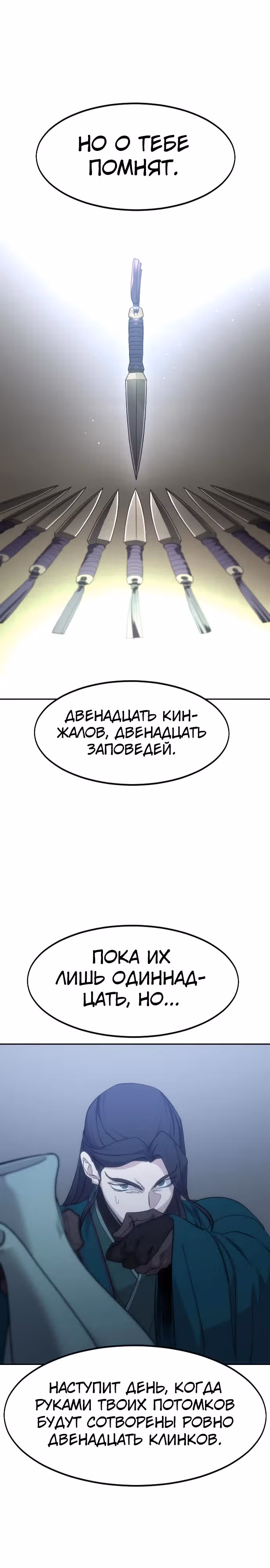 Возрождение Хуашань — Том 3 · Глава 126, страница 29