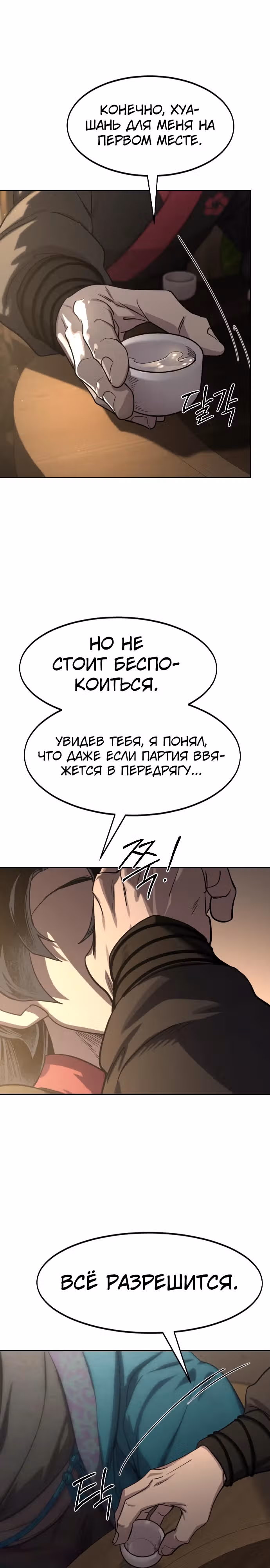 Возрождение Хуашань — Том 3 · Глава 126, страница 30