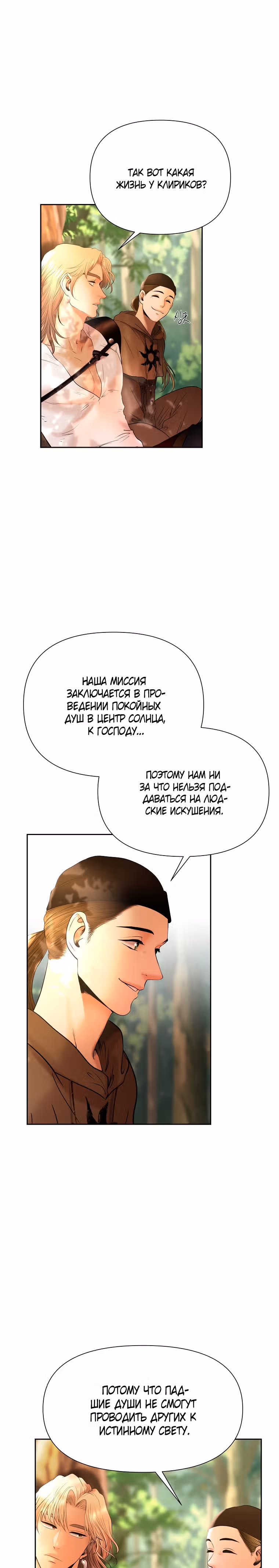 Путь Варвара — Том 1 · Глава 18, страница 31