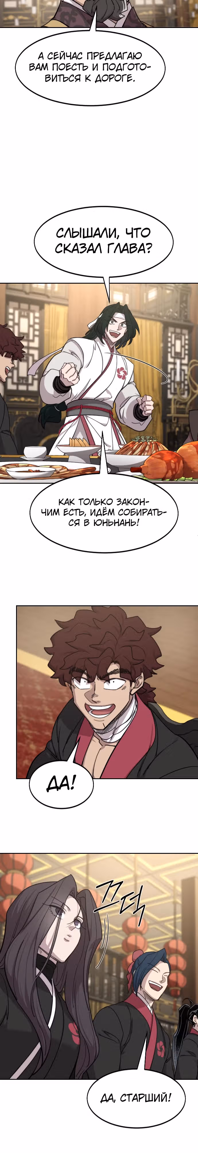 Возрождение Хуашань — Том 3 · Глава 127, страница 11