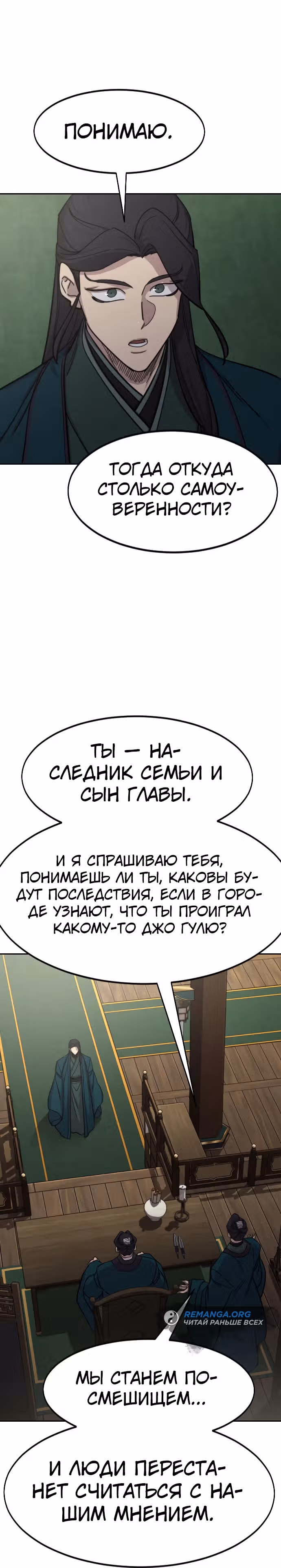 Возрождение Хуашань — Том 3 · Глава 127, страница 16