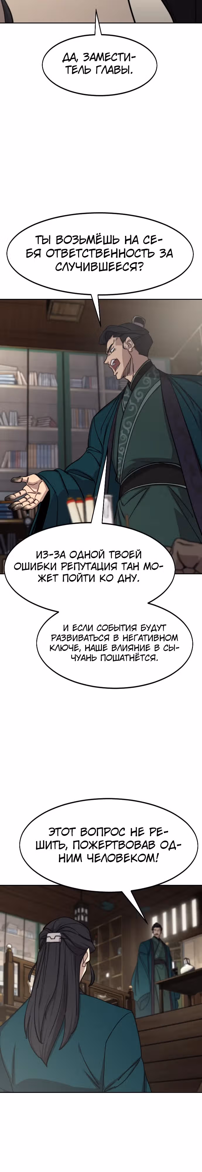 Возрождение Хуашань — Том 3 · Глава 127, страница 18