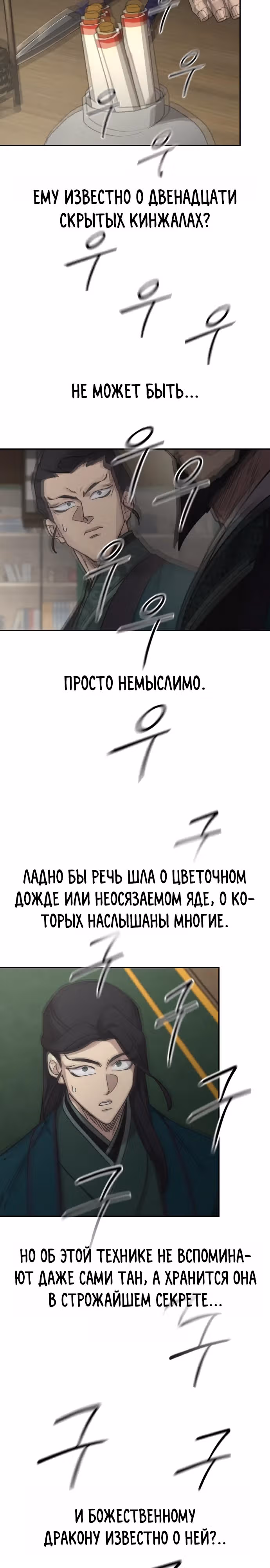 Возрождение Хуашань — Том 3 · Глава 127, страница 30