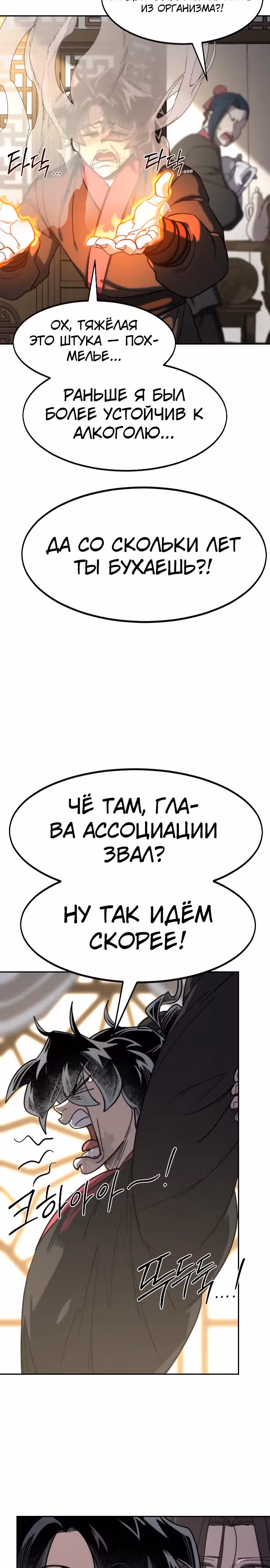 Возрождение Хуашань — Том 3 · Глава 127, страница 4