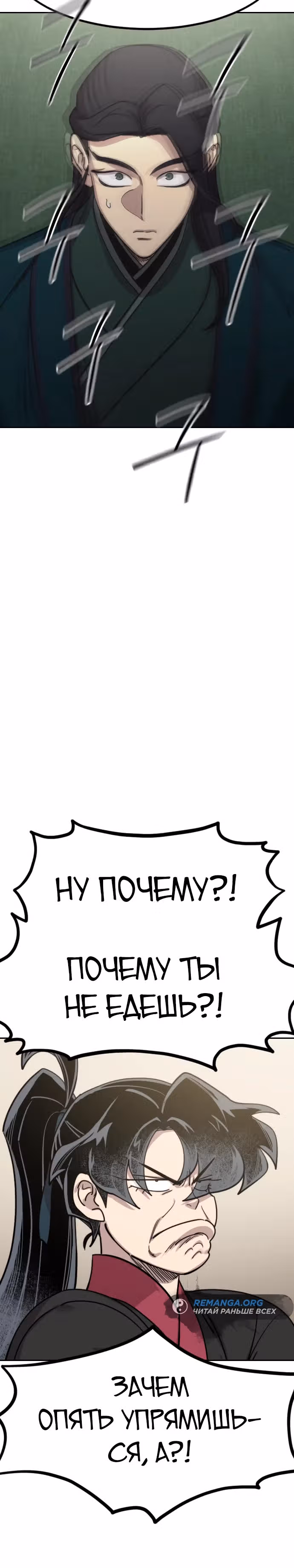 Возрождение Хуашань — Том 3 · Глава 127, страница 32