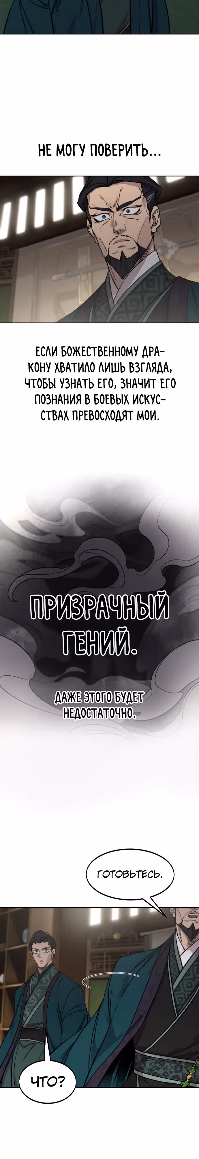 Возрождение Хуашань — Том 3 · Глава 127, страница 36