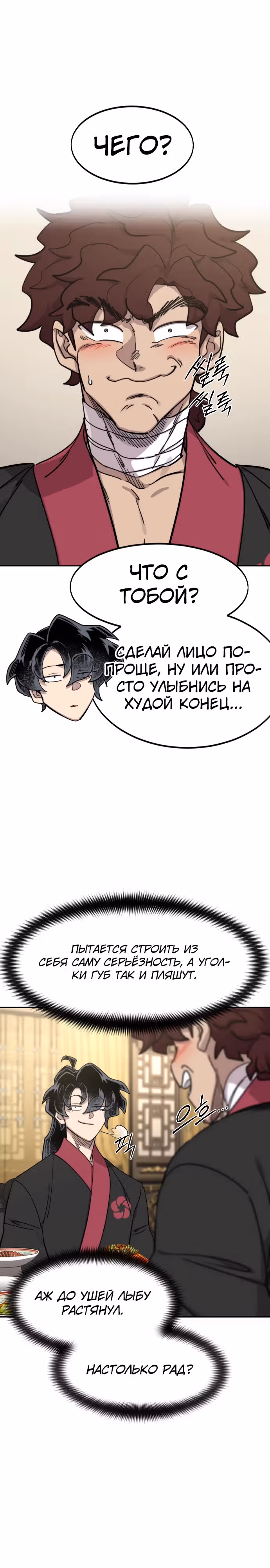 Возрождение Хуашань — Том 3 · Глава 127, страница 6