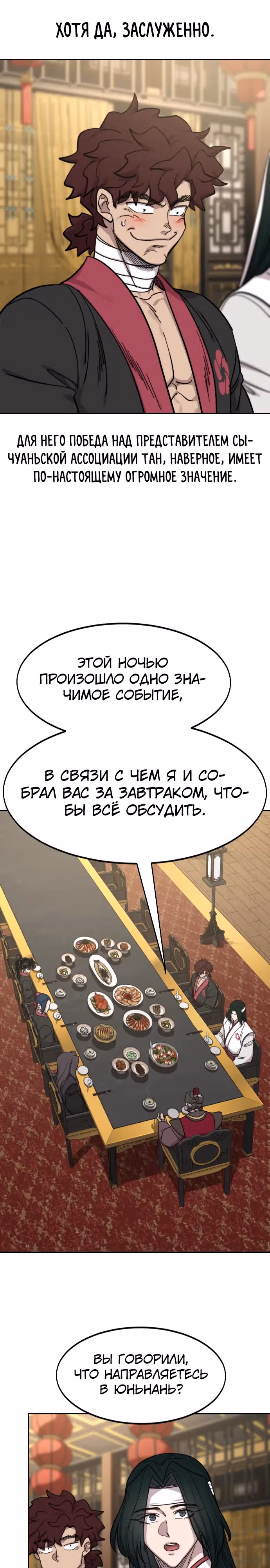 Возрождение Хуашань — Том 3 · Глава 127, страница 7