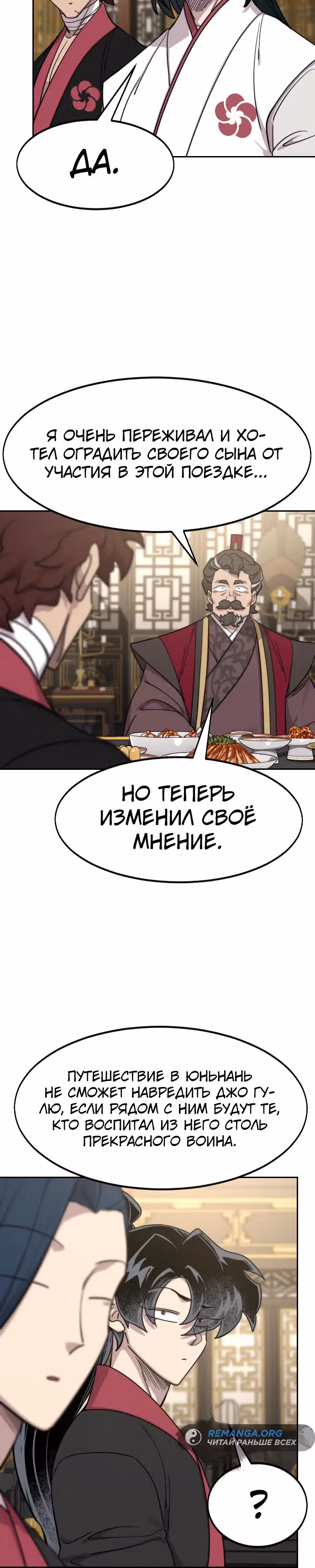 Возрождение Хуашань — Том 3 · Глава 127, страница 8