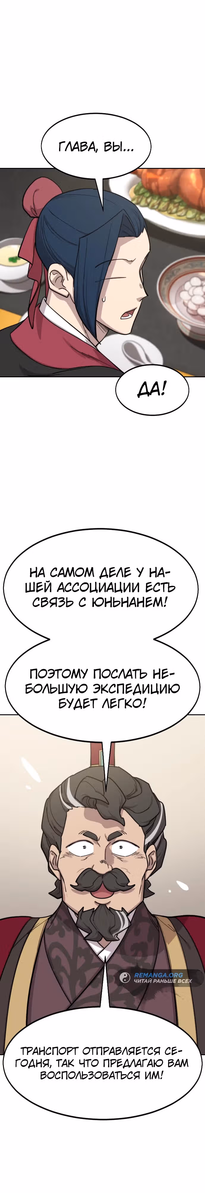 Возрождение Хуашань — Том 3 · Глава 127, страница 9