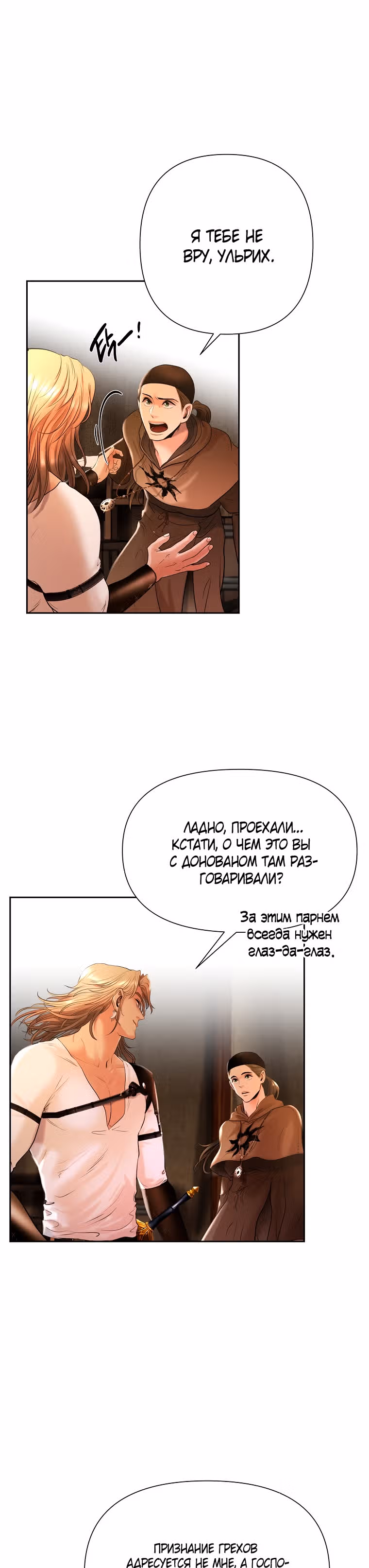 Путь Варвара — Том 1 · Глава 19, страница 13