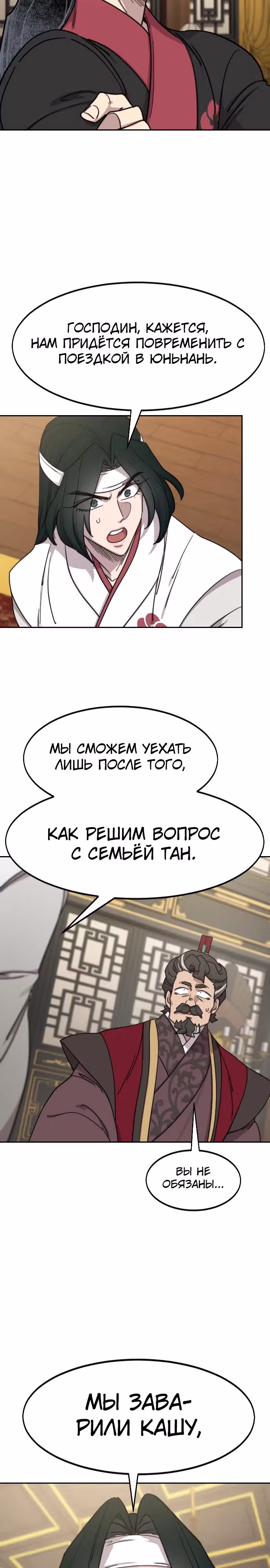 Возрождение Хуашань — Том 3 · Глава 128, страница 2