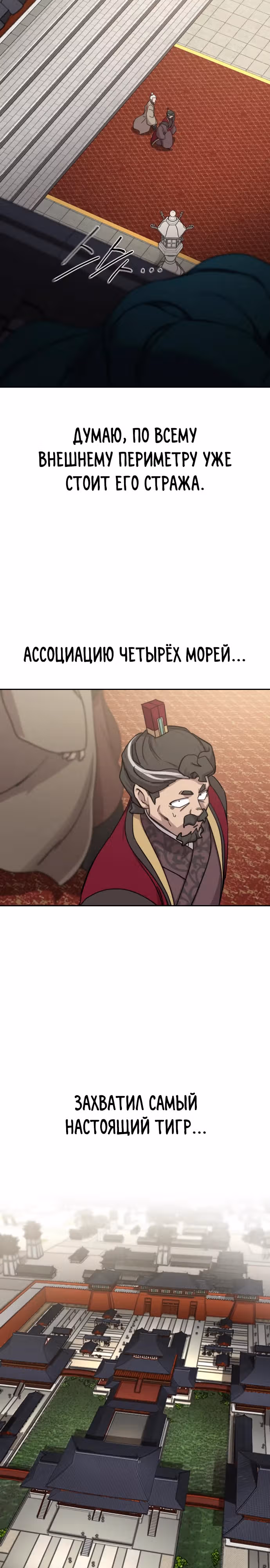 Возрождение Хуашань — Том 3 · Глава 128, страница 14
