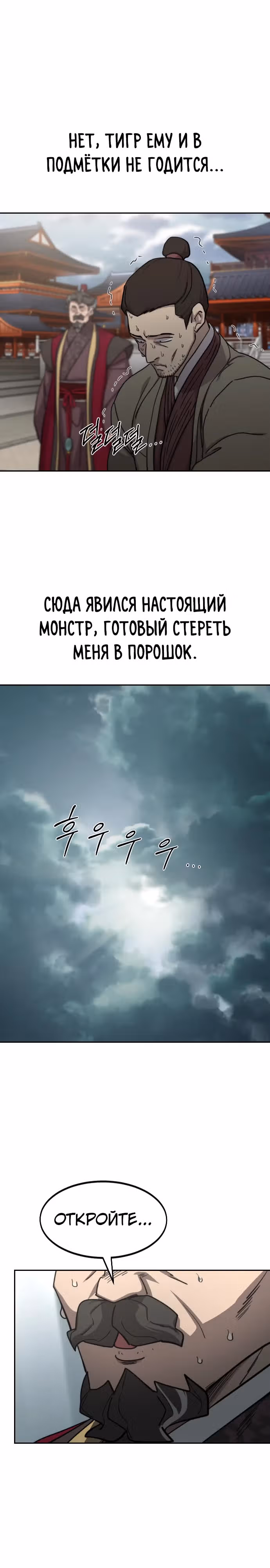 Возрождение Хуашань — Том 3 · Глава 128, страница 16