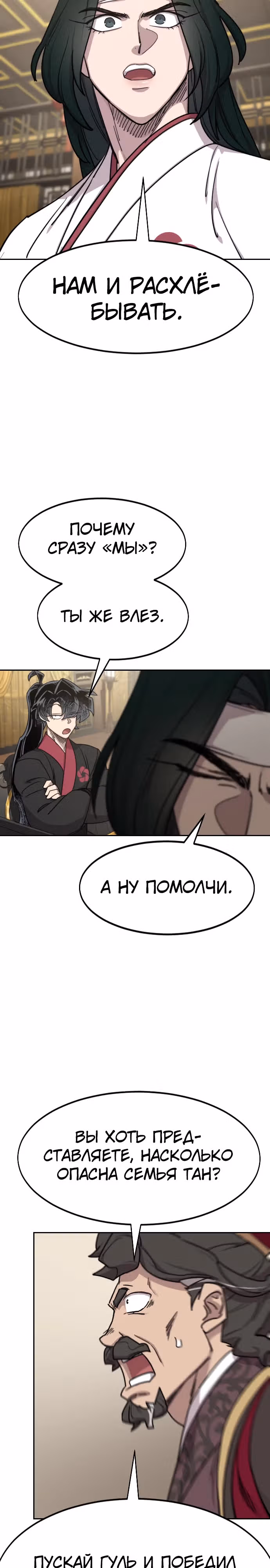 Возрождение Хуашань — Том 3 · Глава 128, страница 3