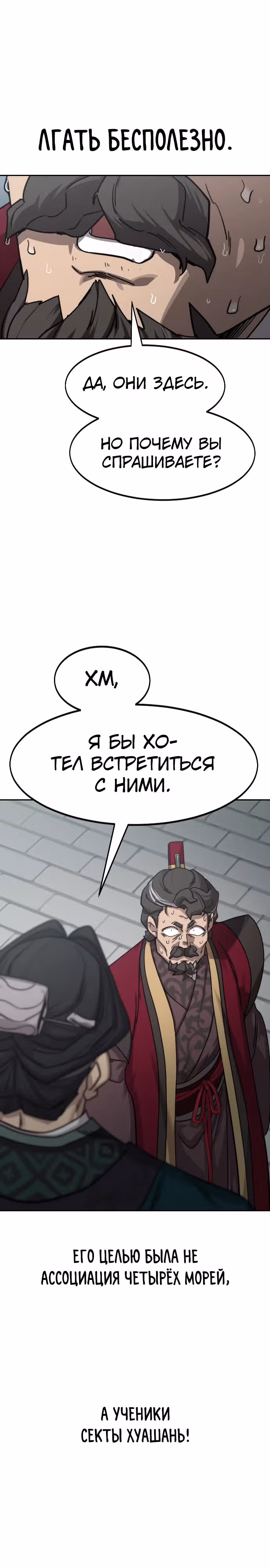 Возрождение Хуашань — Том 3 · Глава 128, страница 24