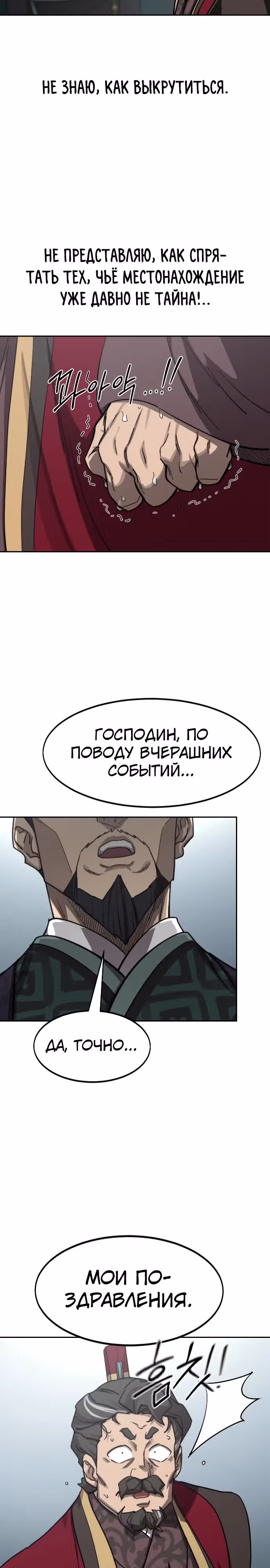 Возрождение Хуашань — Том 3 · Глава 128, страница 26