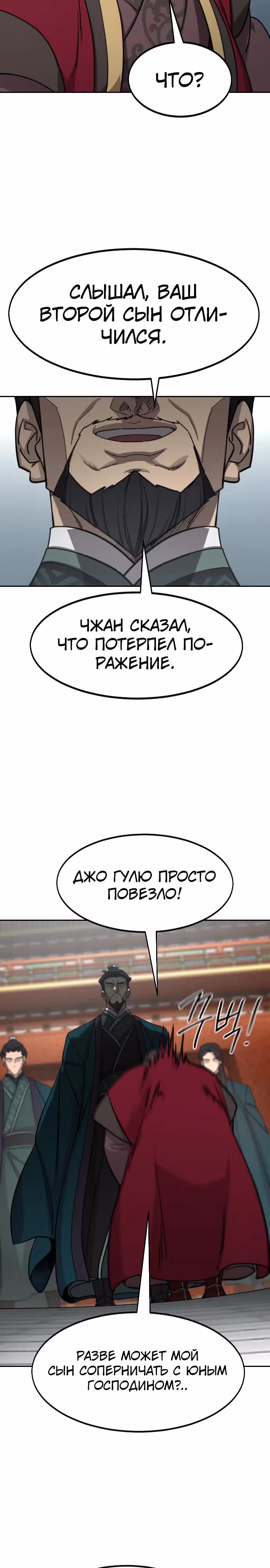 Возрождение Хуашань — Том 3 · Глава 128, страница 27