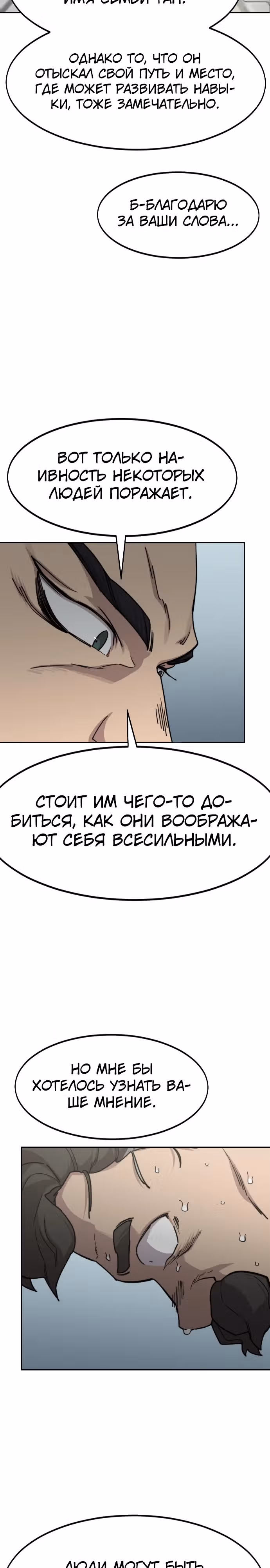 Возрождение Хуашань — Том 3 · Глава 128, страница 29