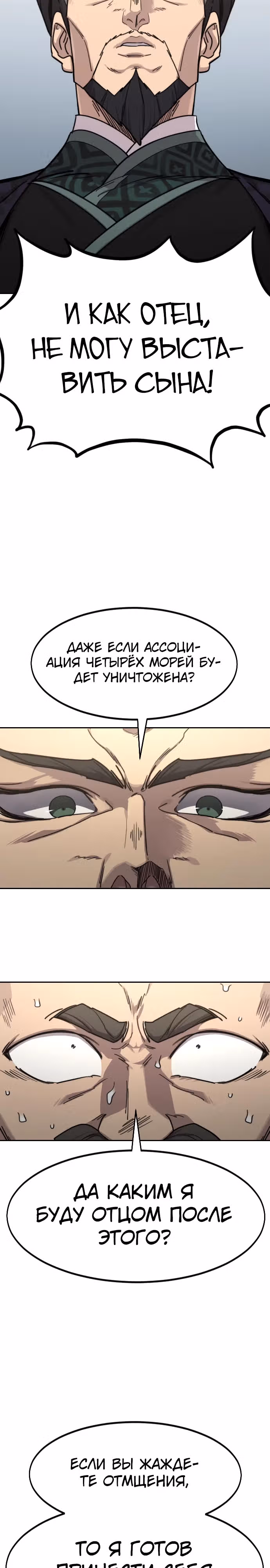 Возрождение Хуашань — Том 3 · Глава 128, страница 36