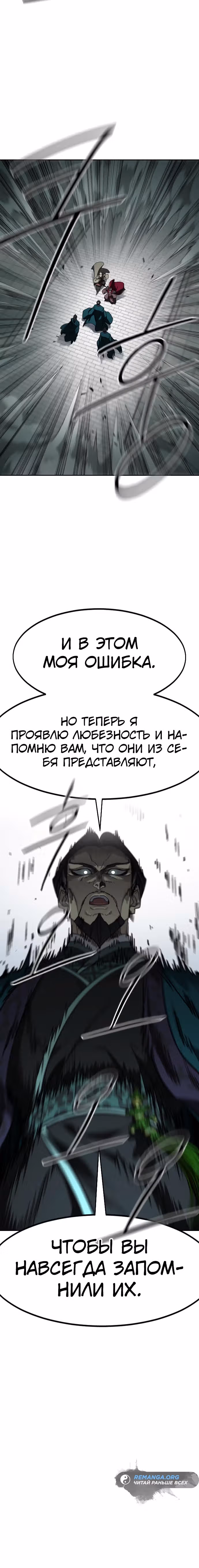 Возрождение Хуашань — Том 3 · Глава 128, страница 39