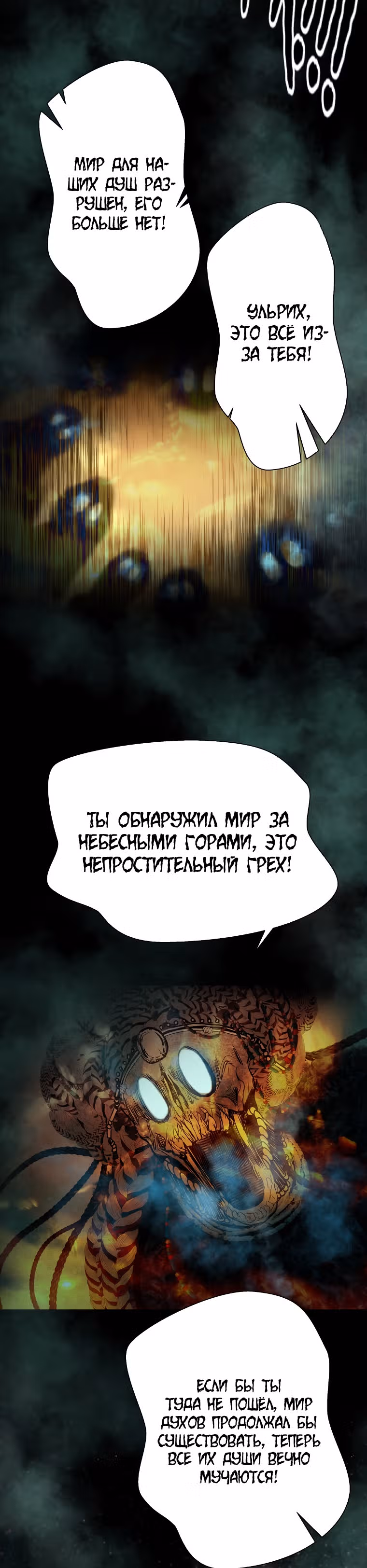 Путь Варвара — Том 1 · Глава 20, страница 19