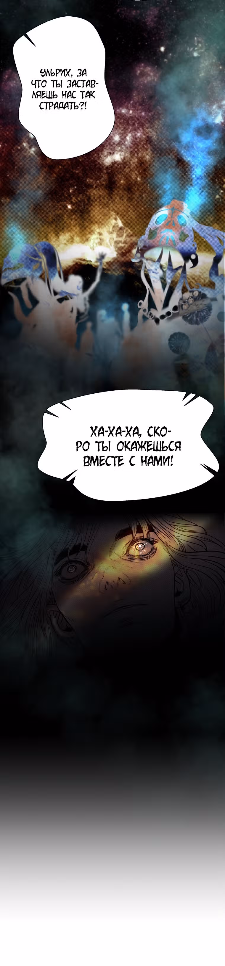 Путь Варвара — Том 1 · Глава 20, страница 20