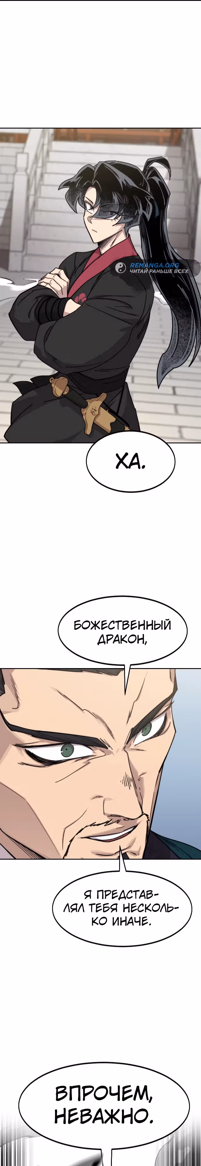 Возрождение Хуашань — Том 3 · Глава 129, страница 11