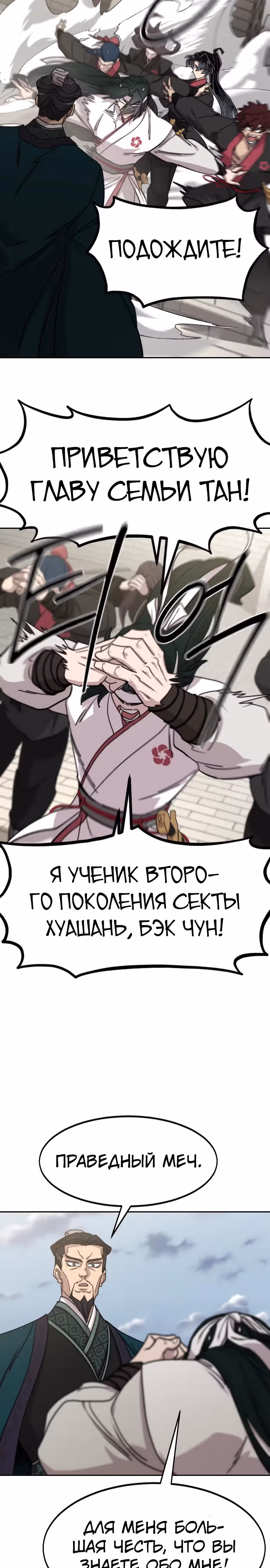 Возрождение Хуашань — Том 3 · Глава 129, страница 17