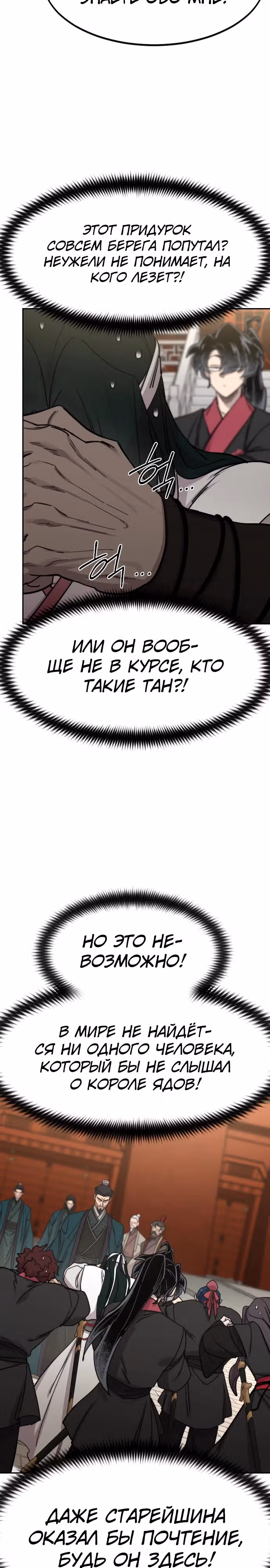 Возрождение Хуашань — Том 3 · Глава 129, страница 18