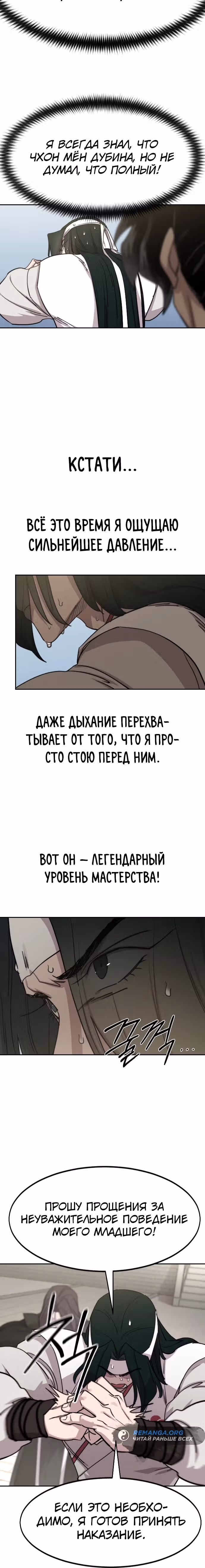 Возрождение Хуашань — Том 3 · Глава 129, страница 19