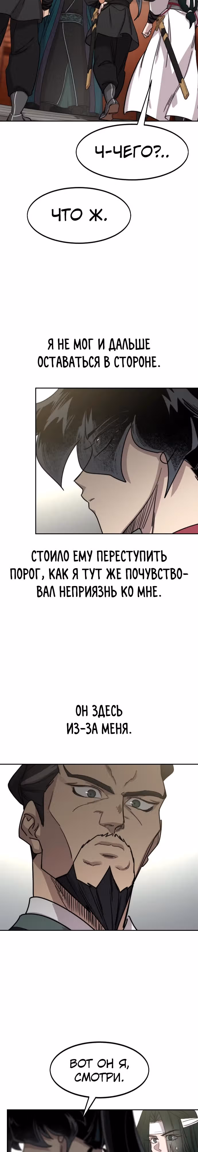 Возрождение Хуашань — Том 3 · Глава 129, страница 21