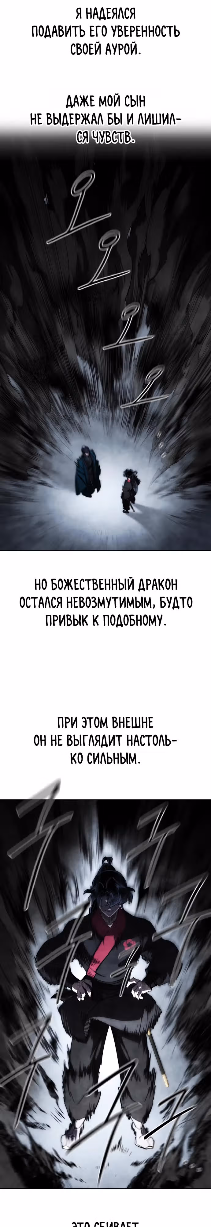 Возрождение Хуашань — Том 3 · Глава 129, страница 26