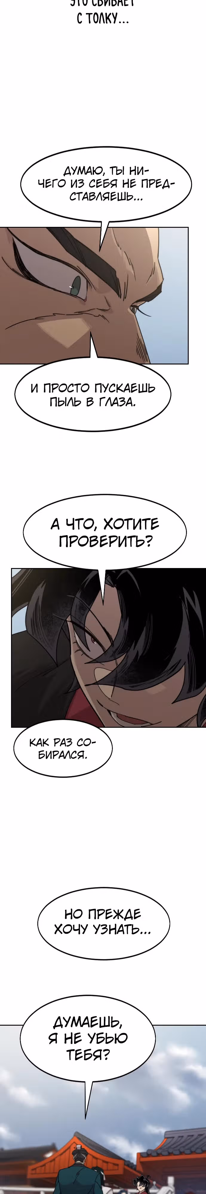 Возрождение Хуашань — Том 3 · Глава 129, страница 27