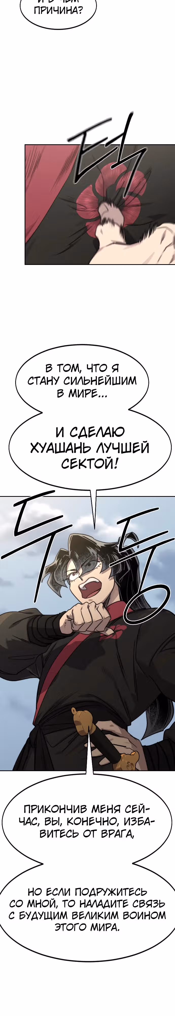 Возрождение Хуашань — Том 3 · Глава 129, страница 32
