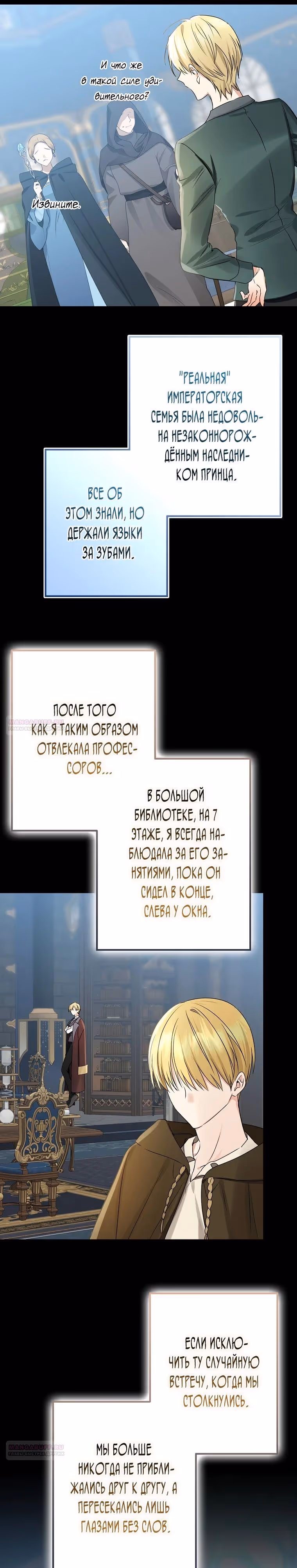 Наш тиран помолодел — Том 2 · Глава 88, страница 16
