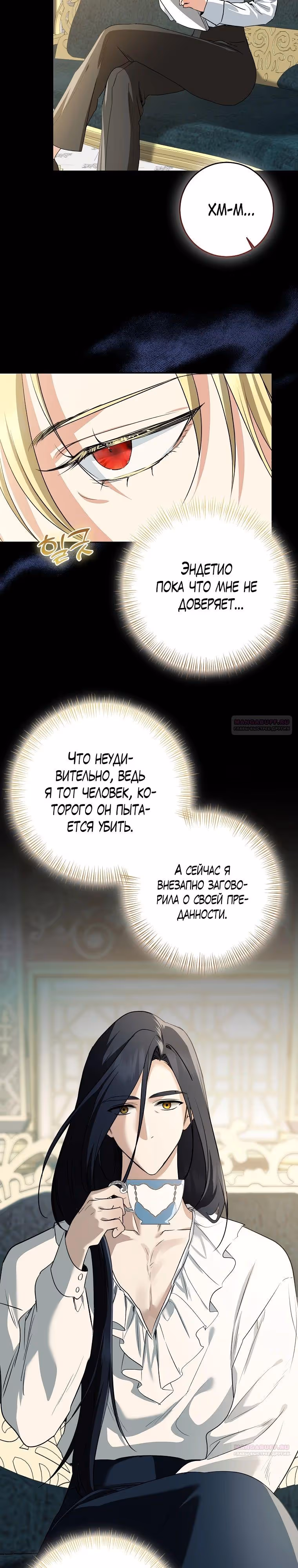 Наш тиран помолодел — Том 2 · Глава 88, страница 4
