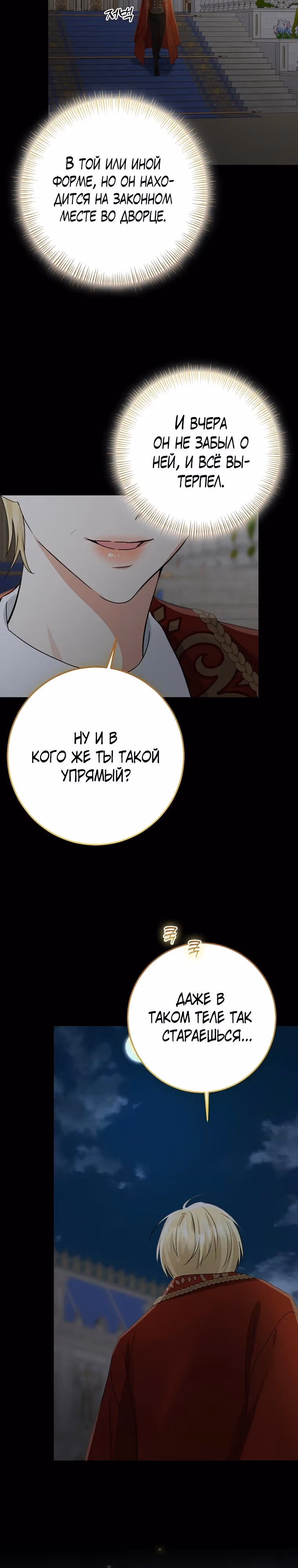 Наш тиран помолодел — Том 2 · Глава 88, страница 33