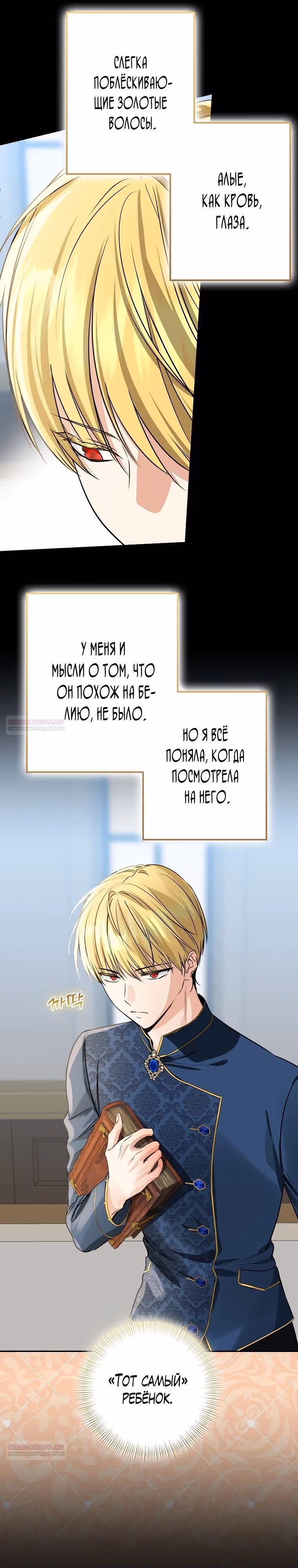 Наш тиран помолодел — Том 2 · Глава 88, страница 6