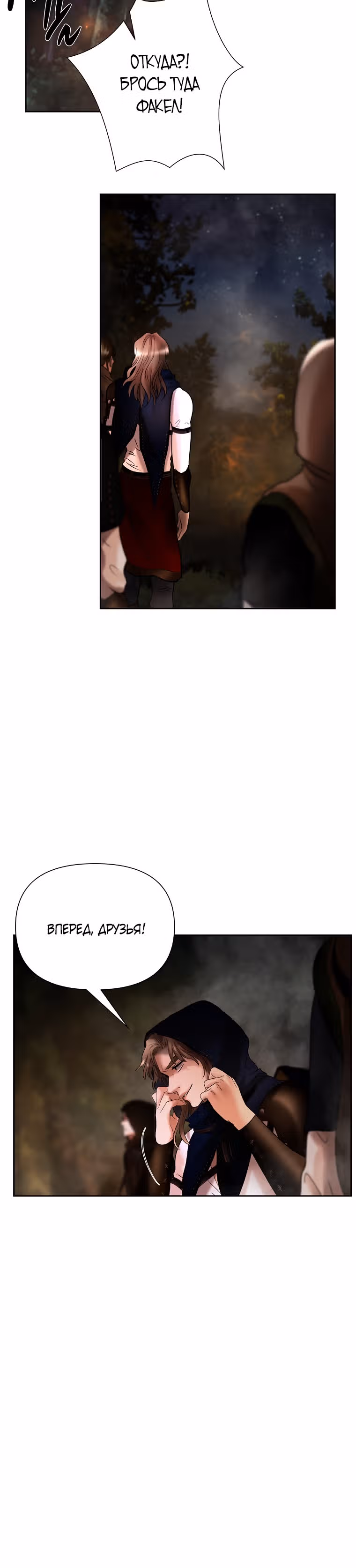 Путь Варвара — Том 1 · Глава 21, страница 12