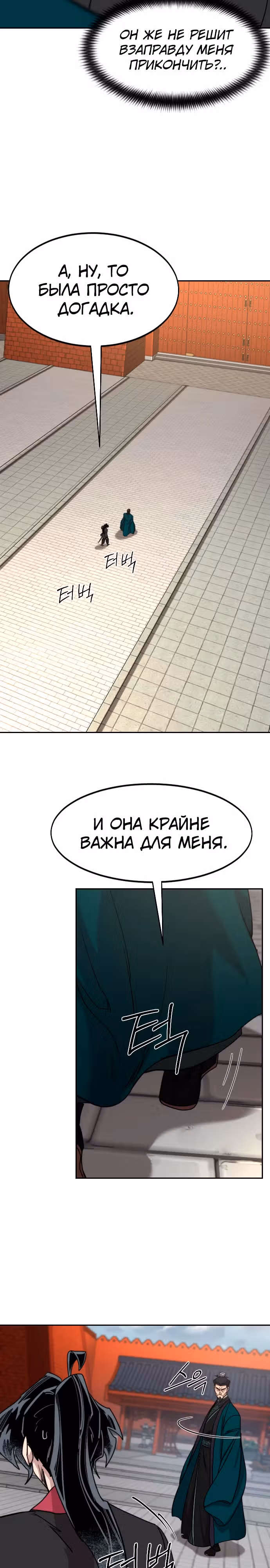 Возрождение Хуашань — Том 3 · Глава 130, страница 13
