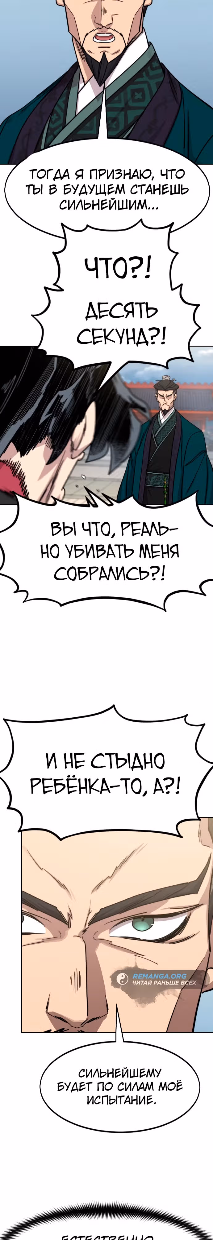 Возрождение Хуашань — Том 3 · Глава 130, страница 15