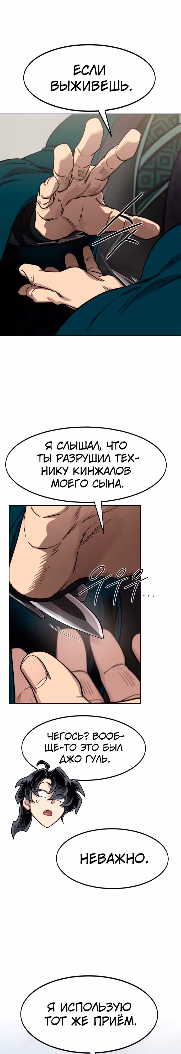 Возрождение Хуашань — Том 3 · Глава 130, страница 17