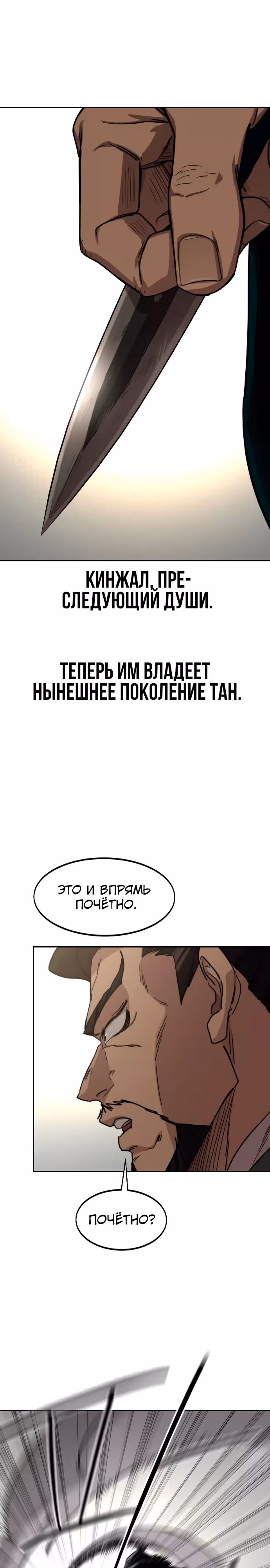 Возрождение Хуашань — Том 3 · Глава 130, страница 19