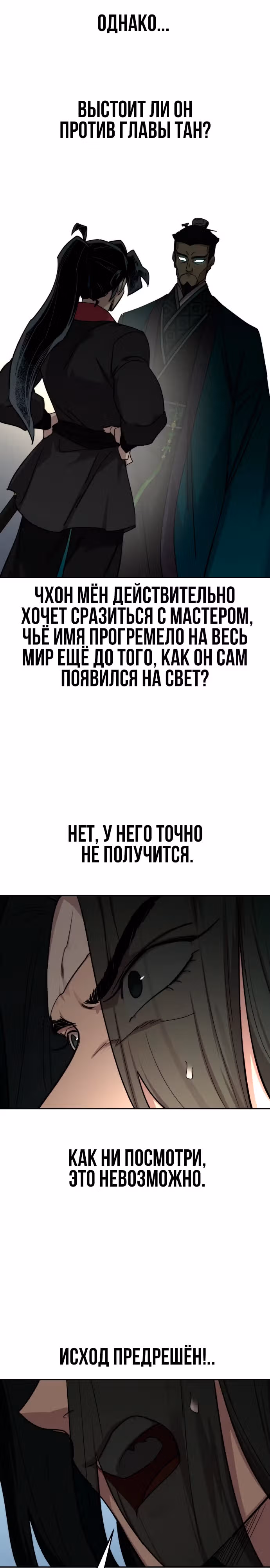 Возрождение Хуашань — Том 3 · Глава 130, страница 3